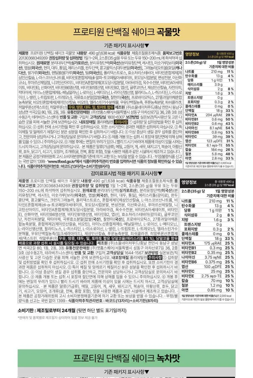 [무료배송/보틀증정] 프로티원 단백질쉐이크 490g x2통 상세페이지 54